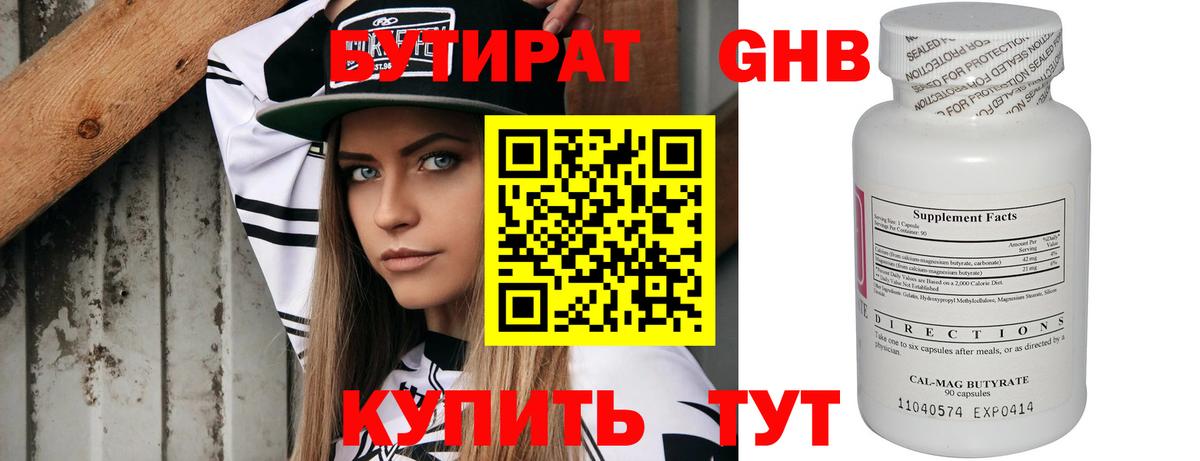 Бутират буратино  Вход с VPN  Грязи 
