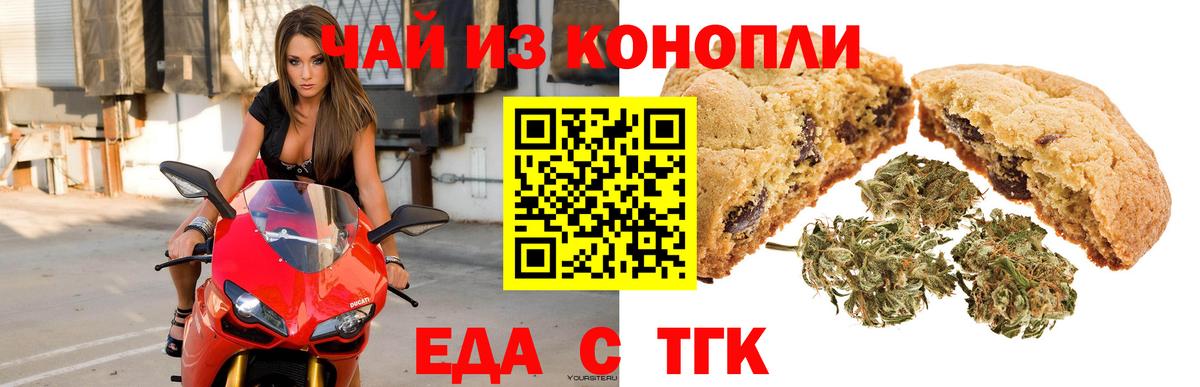 Еда ТГК конопля  Вход с VPN  Грязи 