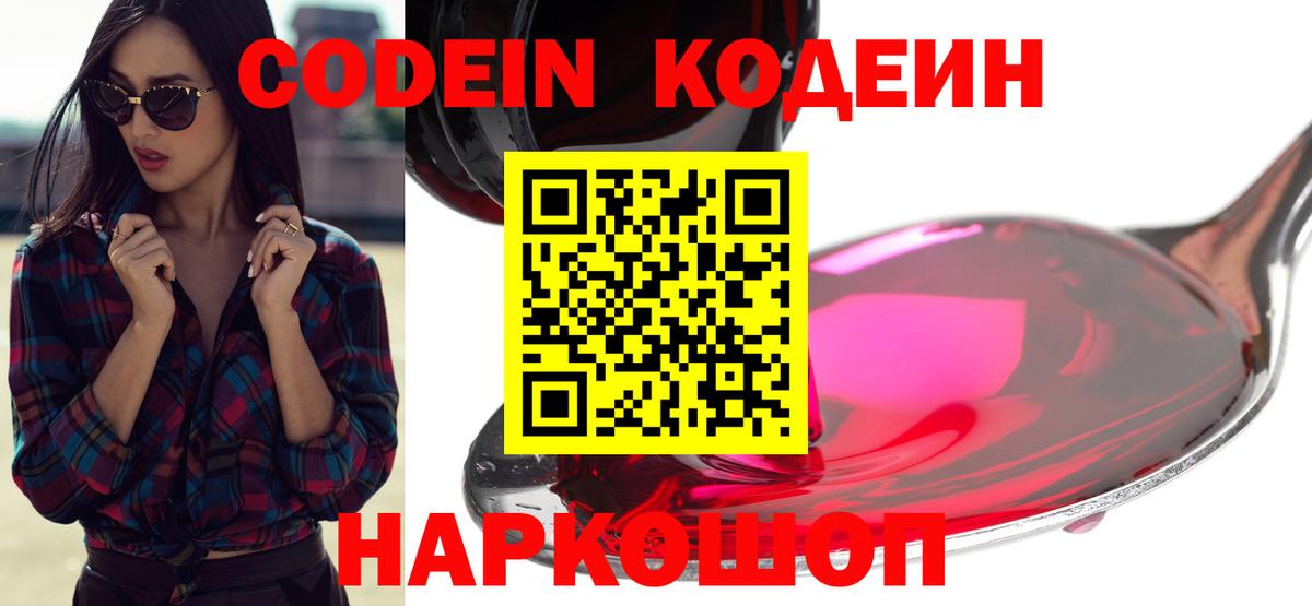 Codein напиток Lean (лин)  Кодеин Purple Drank  Грязи  Вход с VPN 