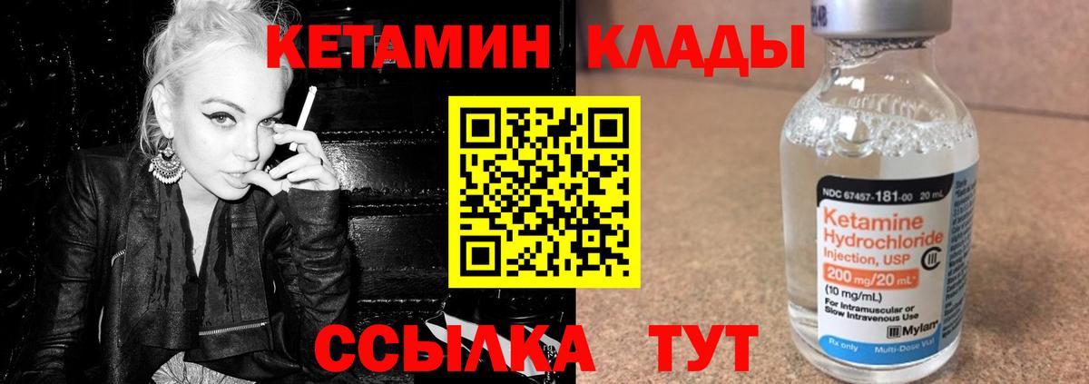 КЕТАМИН ketamine Грязи