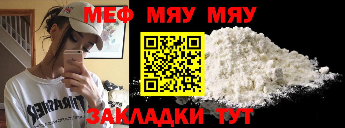Мефедрон  Грязи