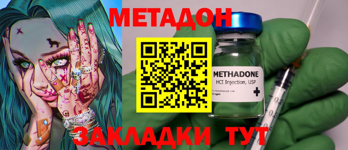 Грязи  МЕТАДОН methadone  Вход с VPN 